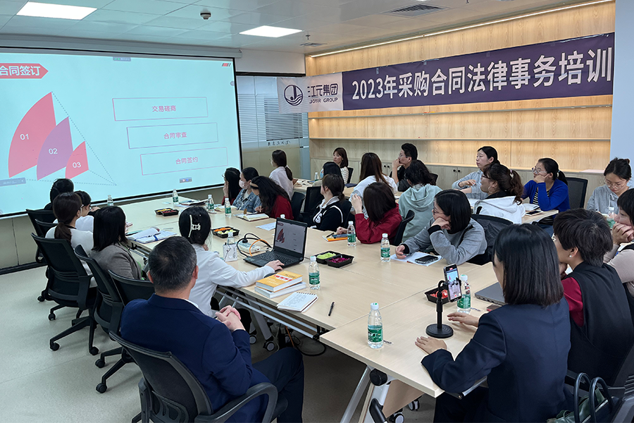古天乐太阳娱乐集团tyc493组织采购合同法律事务专项培训